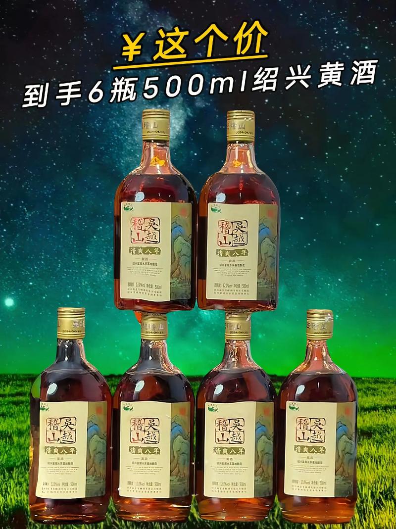 绍兴老黄酒